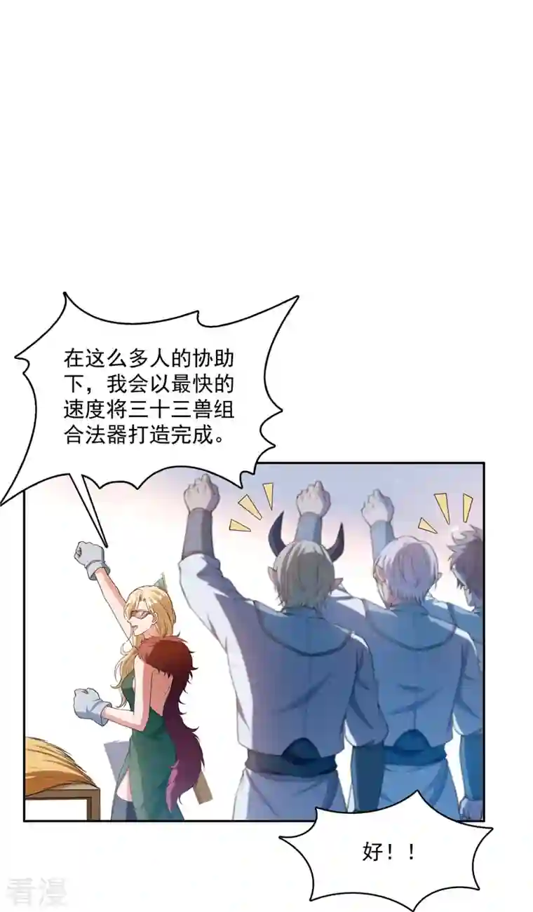 修真聊天群第442话 我带新的材料回来了