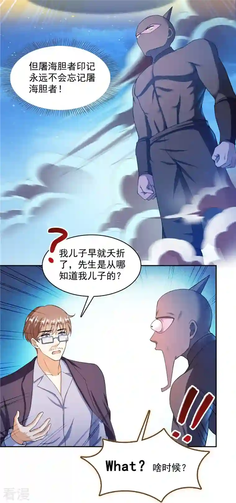 修真聊天群第442话 我带新的材料回来了