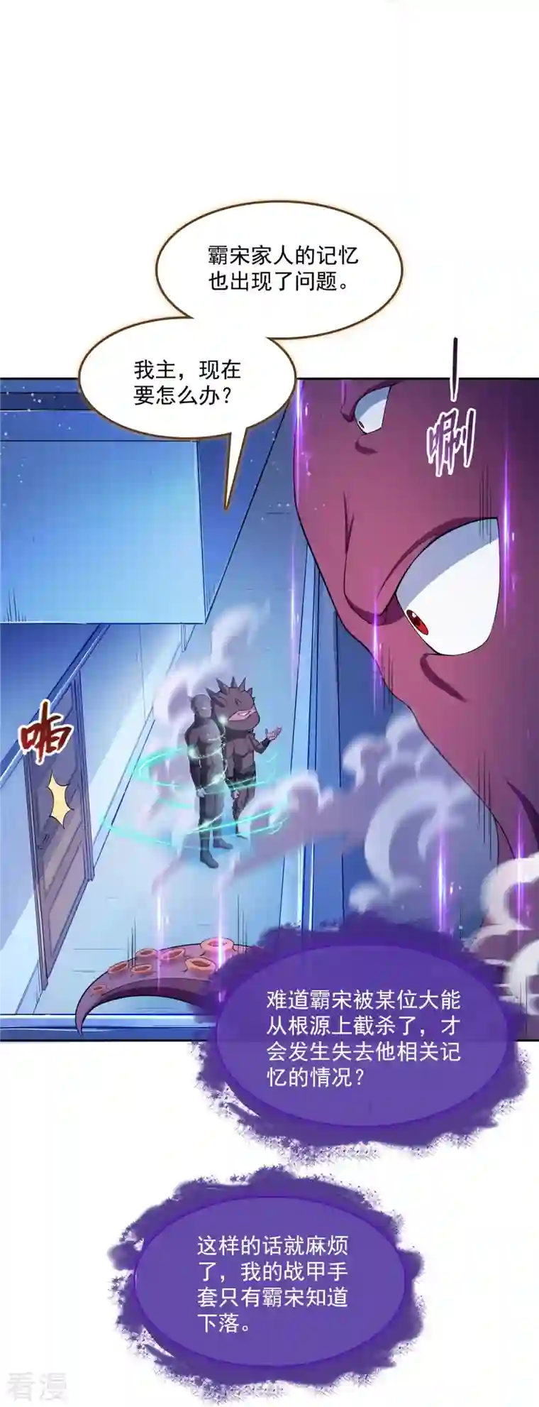 修真聊天群第442话 我带新的材料回来了