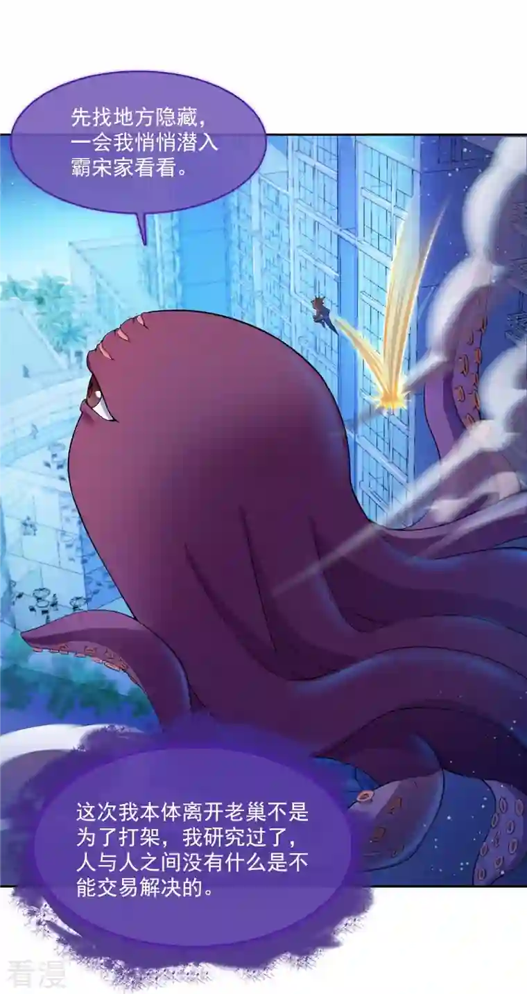 修真聊天群第442话 我带新的材料回来了