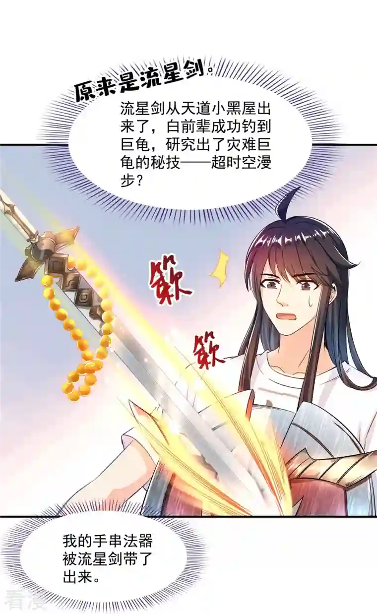 修真聊天群第442话 我带新的材料回来了