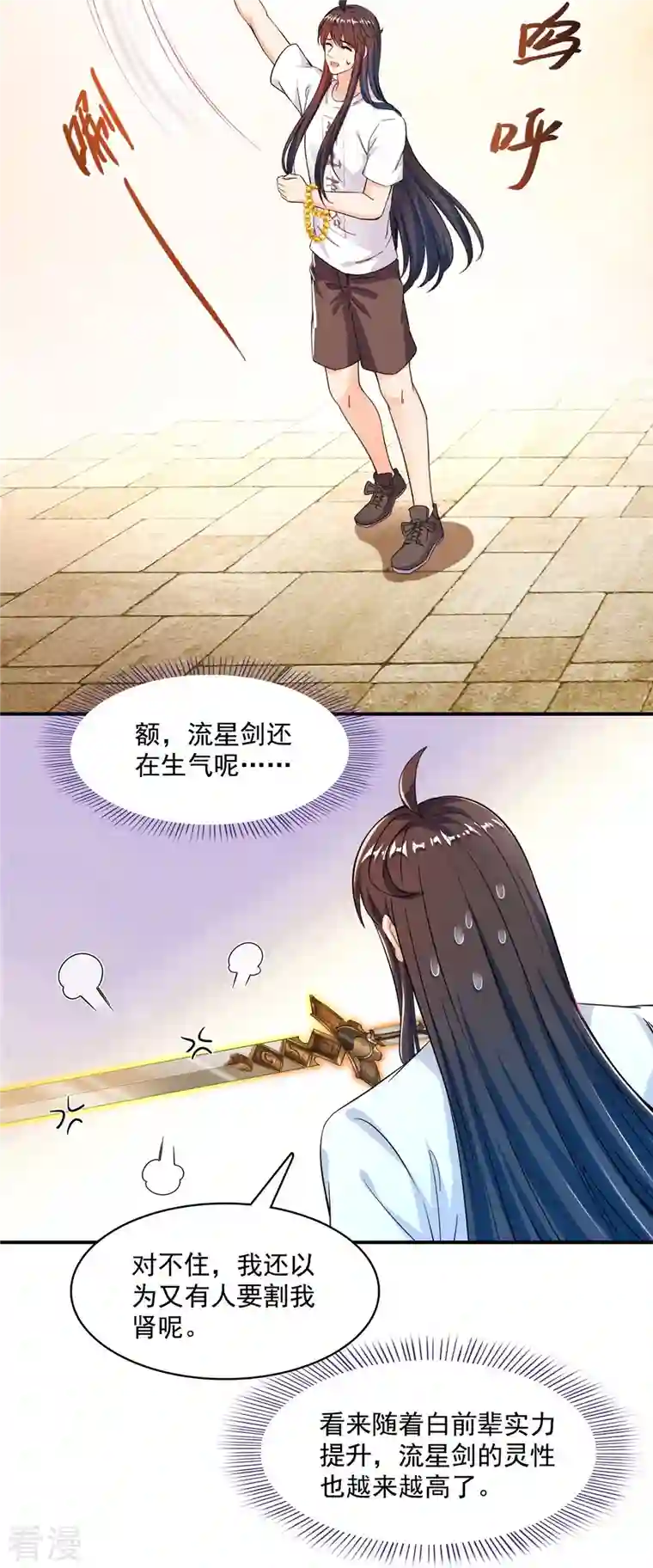 修真聊天群第442话 我带新的材料回来了