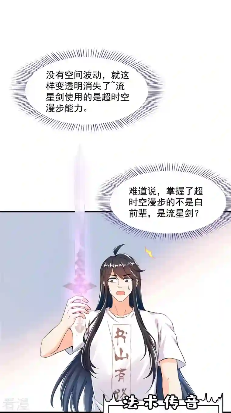 修真聊天群第442话 我带新的材料回来了
