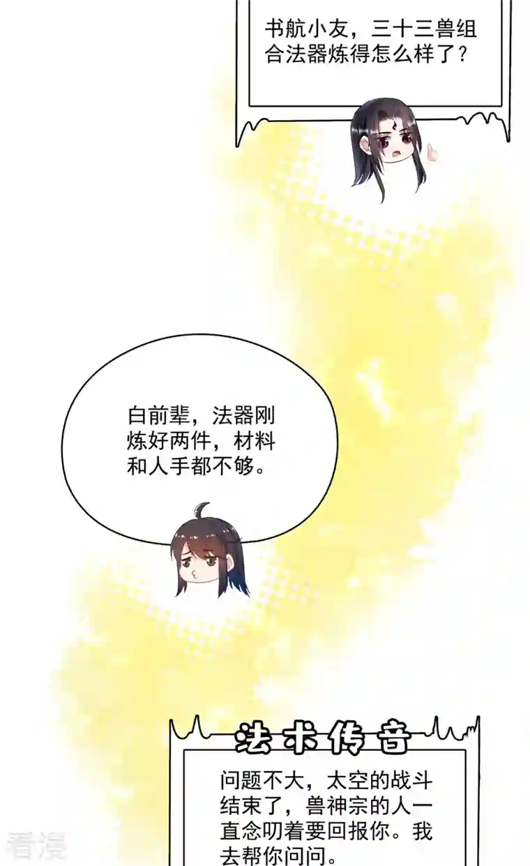 修真聊天群第442话 我带新的材料回来了