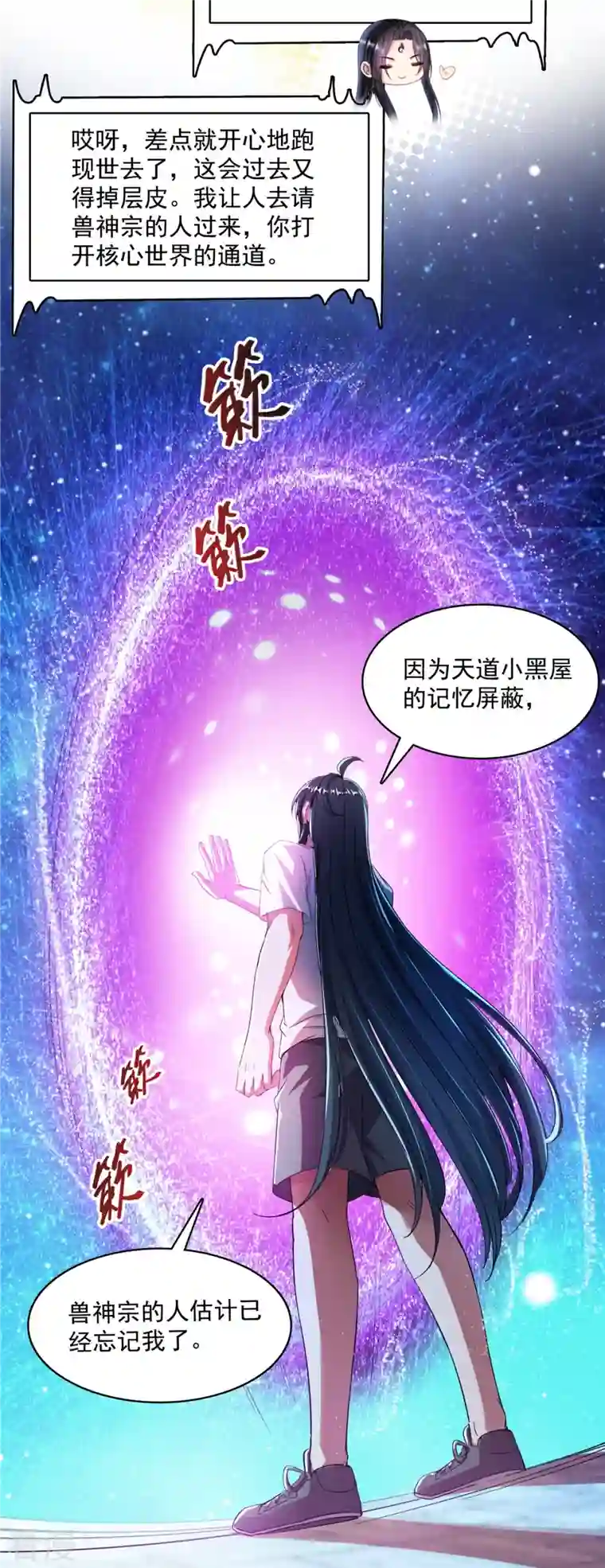 修真聊天群第442话 我带新的材料回来了