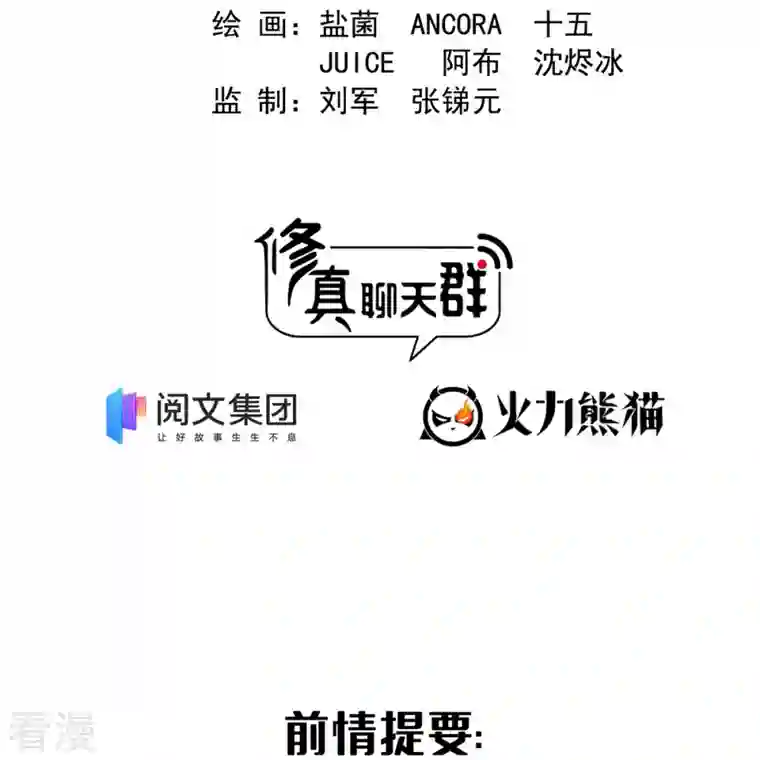 修真聊天群第443话 我想买一个脑袋！