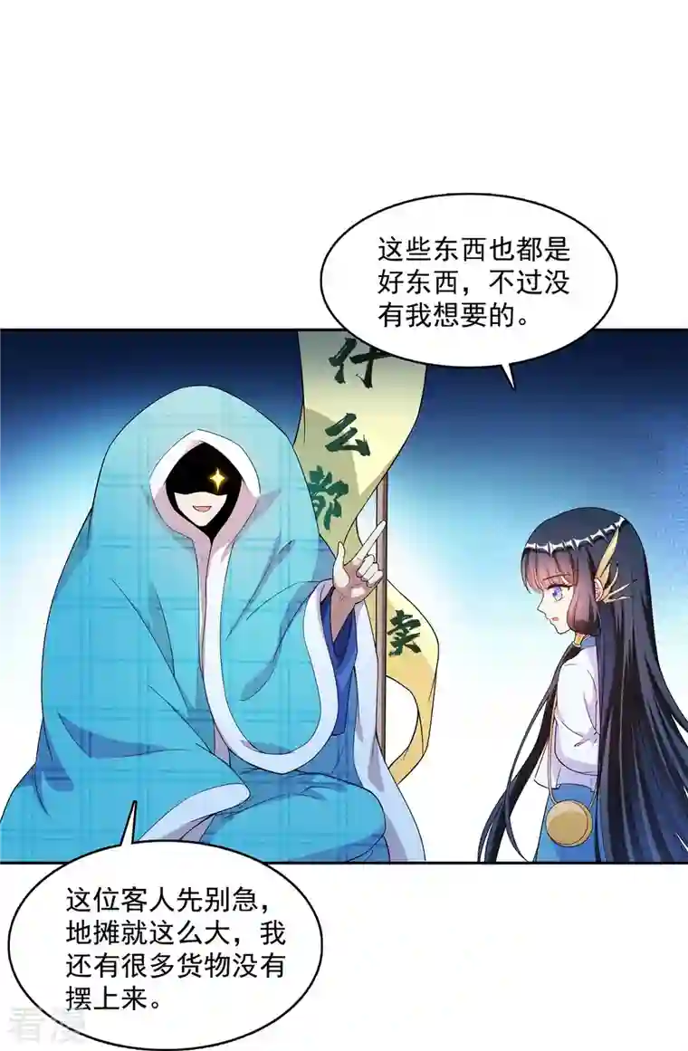 修真聊天群第443话 我想买一个脑袋！