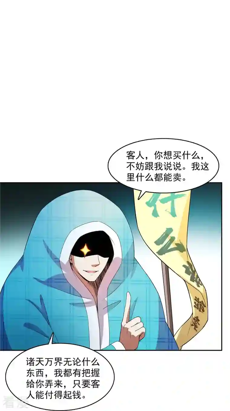 修真聊天群第443话 我想买一个脑袋！