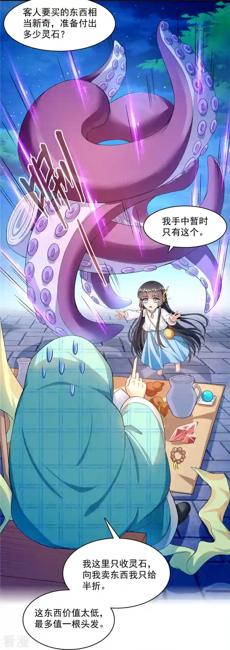 修真聊天群第443话 我想买一个脑袋！