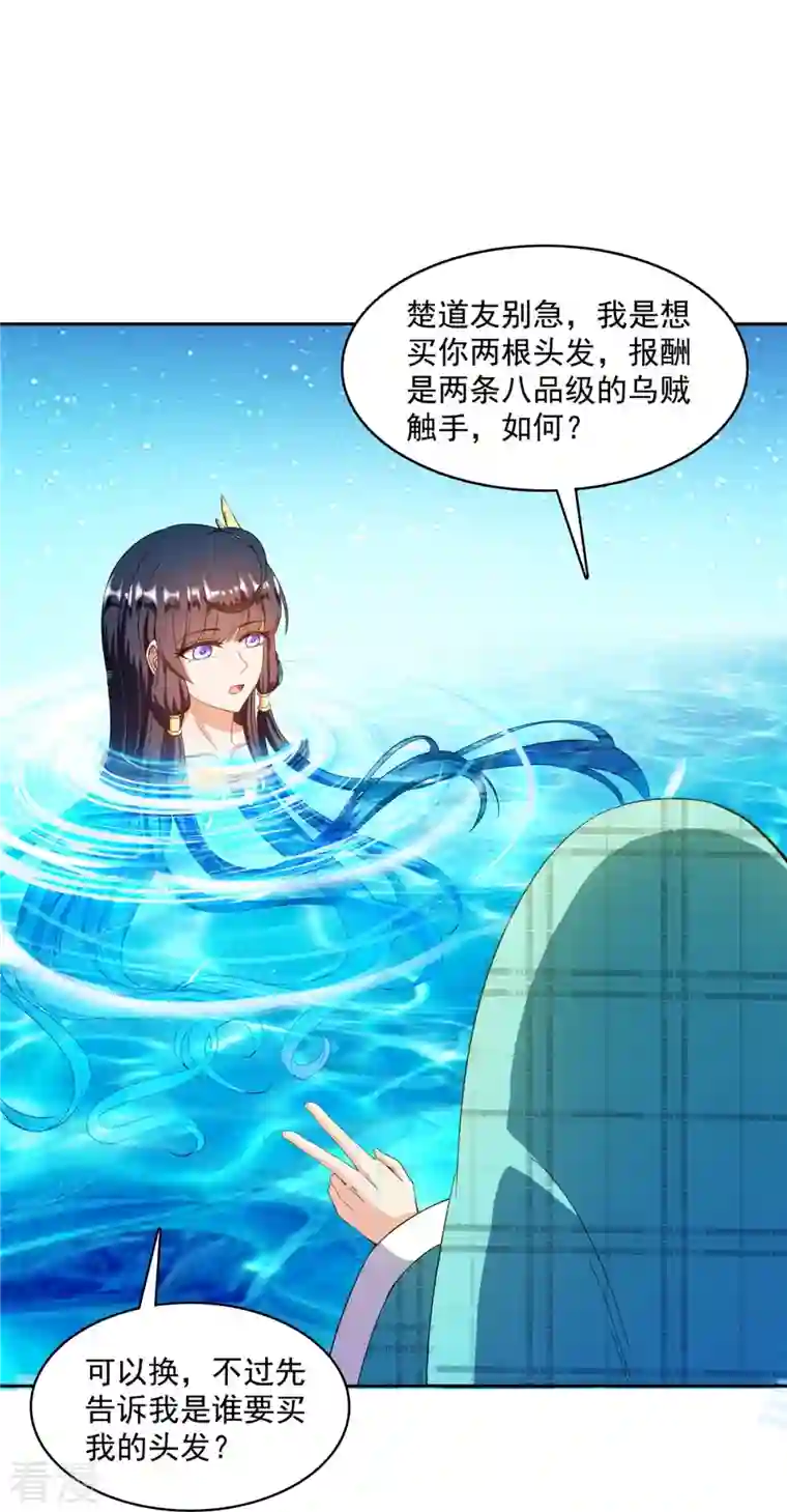 修真聊天群第443话 我想买一个脑袋！