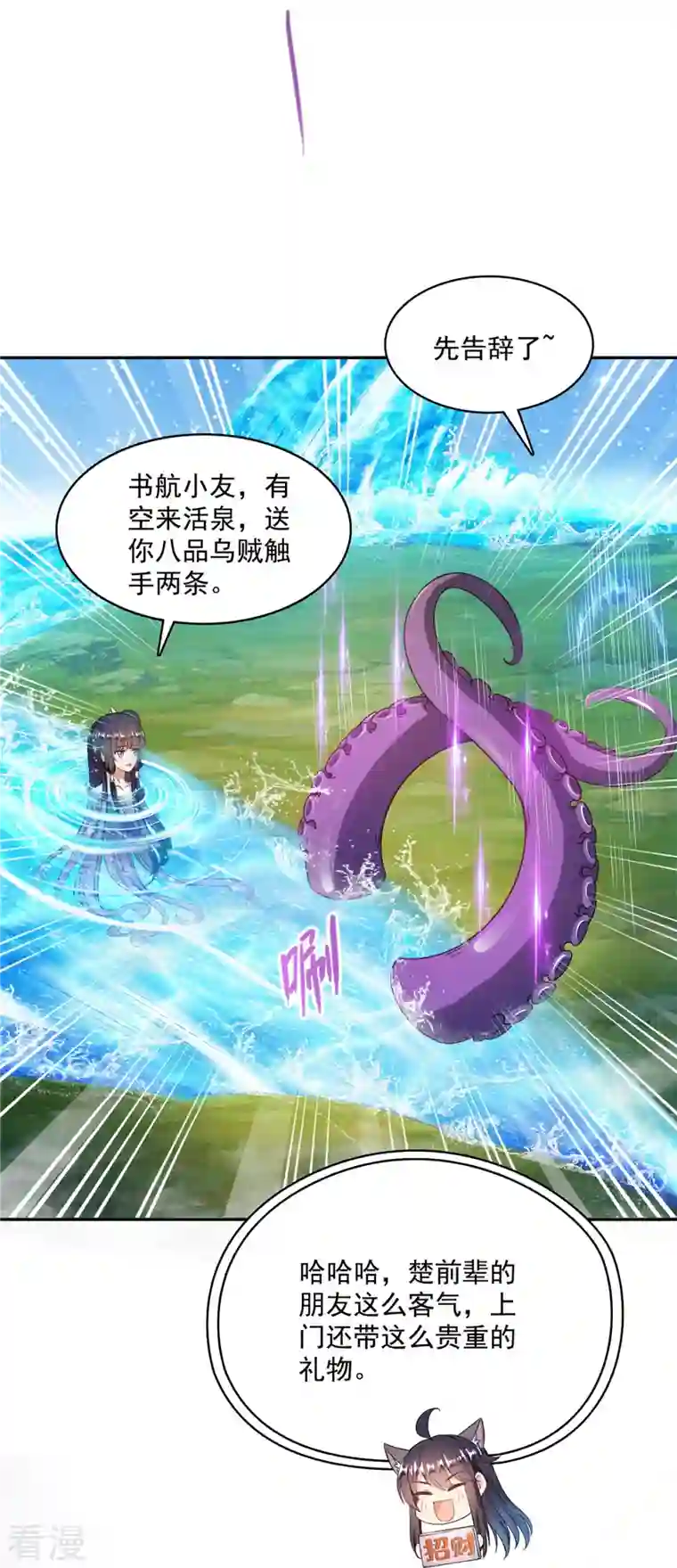 修真聊天群第443话 我想买一个脑袋！