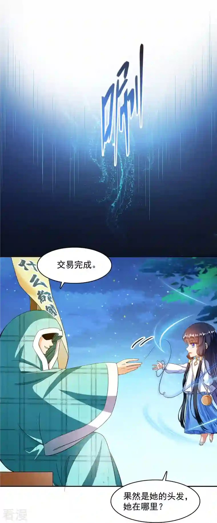 修真聊天群第443话 我想买一个脑袋！