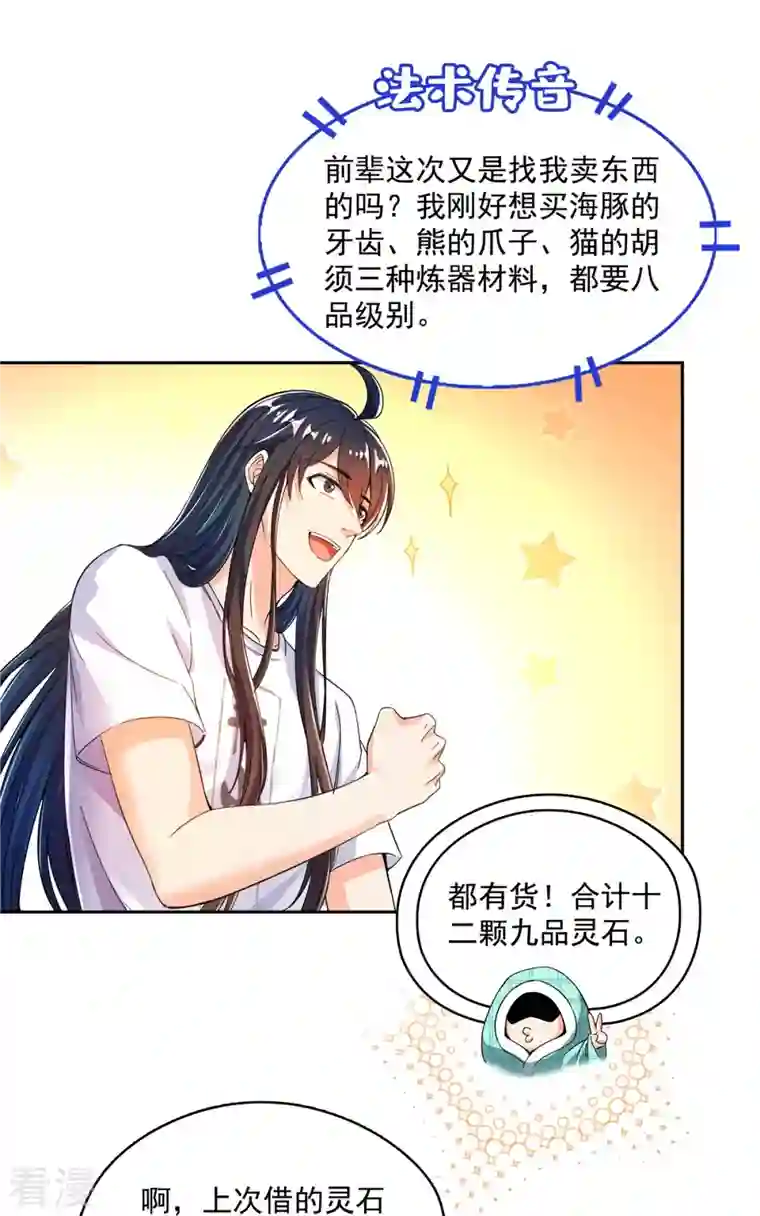 修真聊天群第443话 我想买一个脑袋！