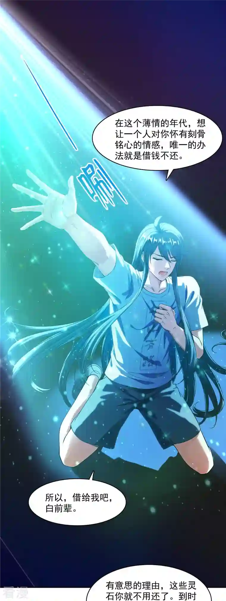 修真聊天群第443话 我想买一个脑袋！