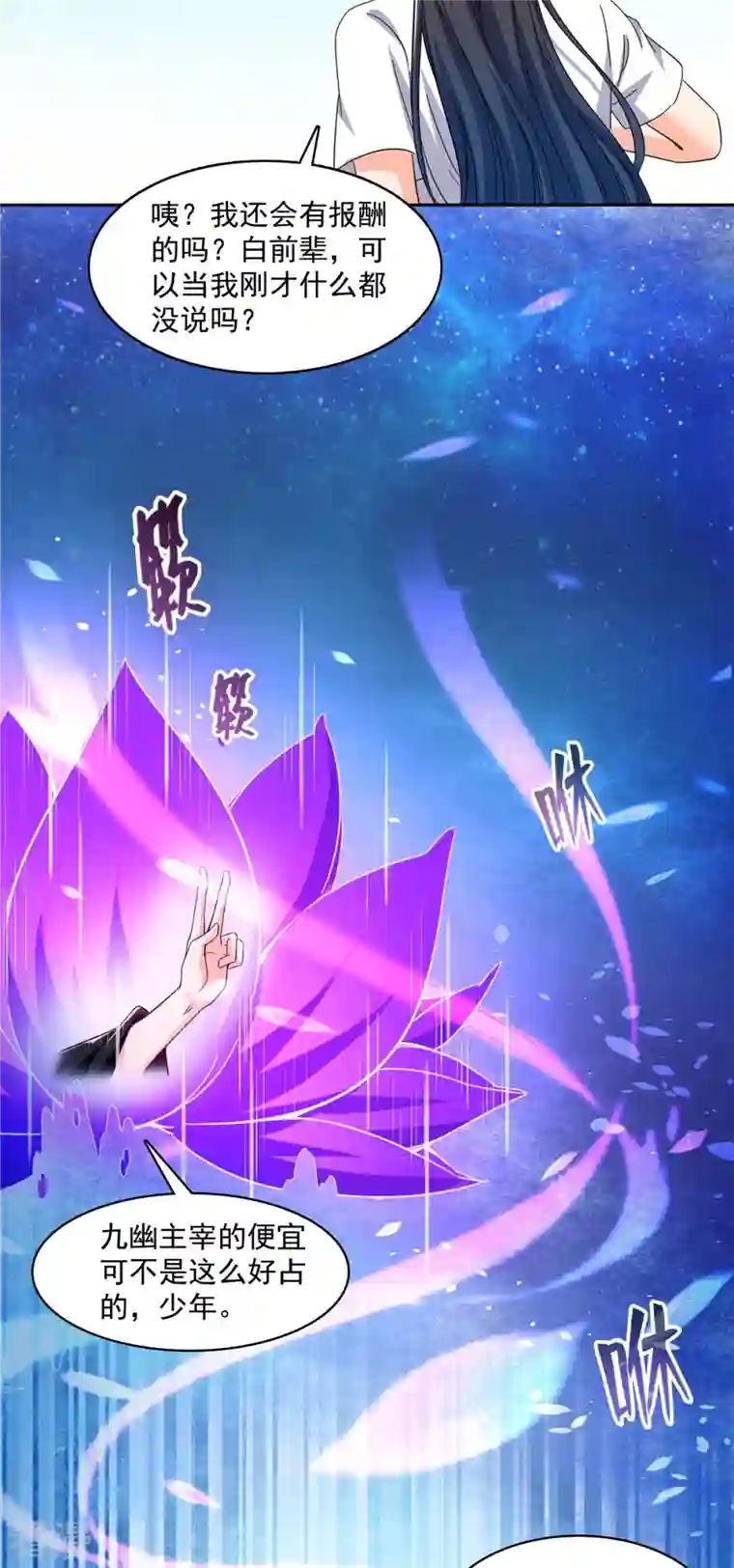 修真聊天群第443话 我想买一个脑袋！