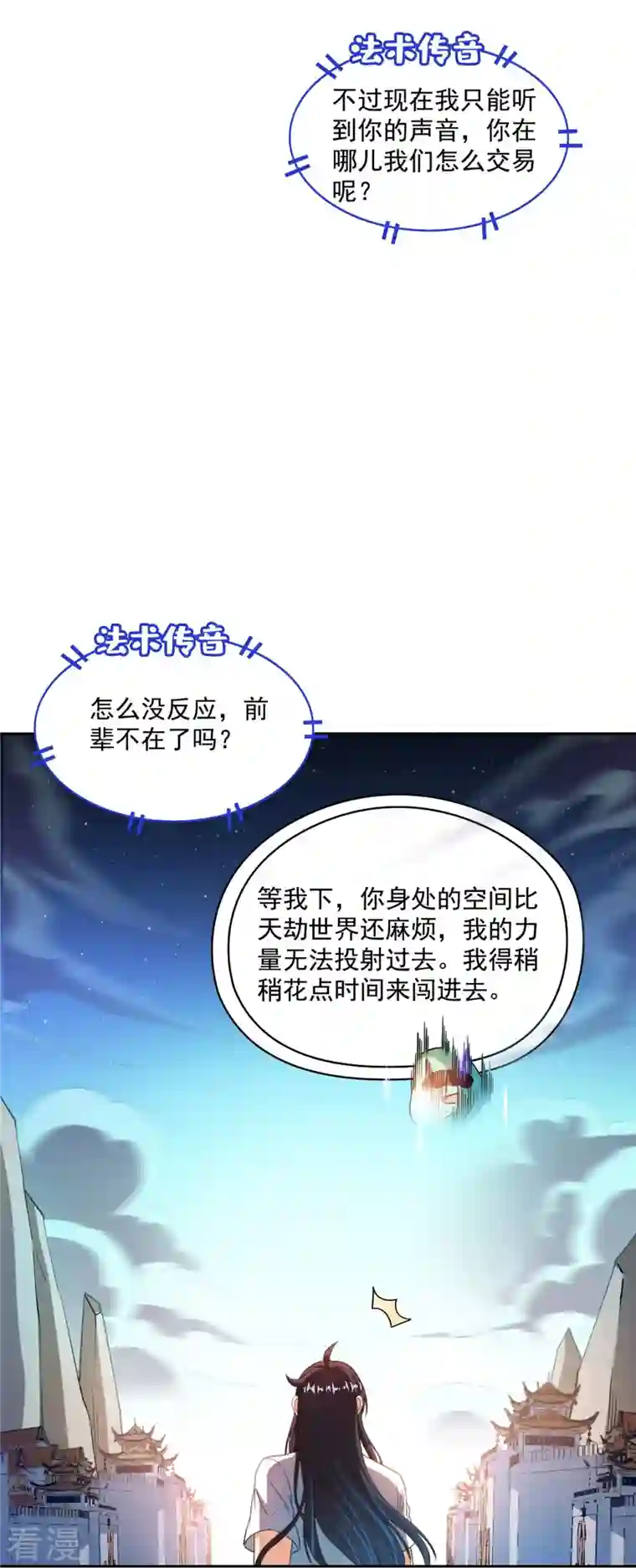 修真聊天群第443话 我想买一个脑袋！