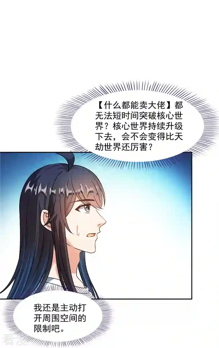 修真聊天群第443话 我想买一个脑袋！