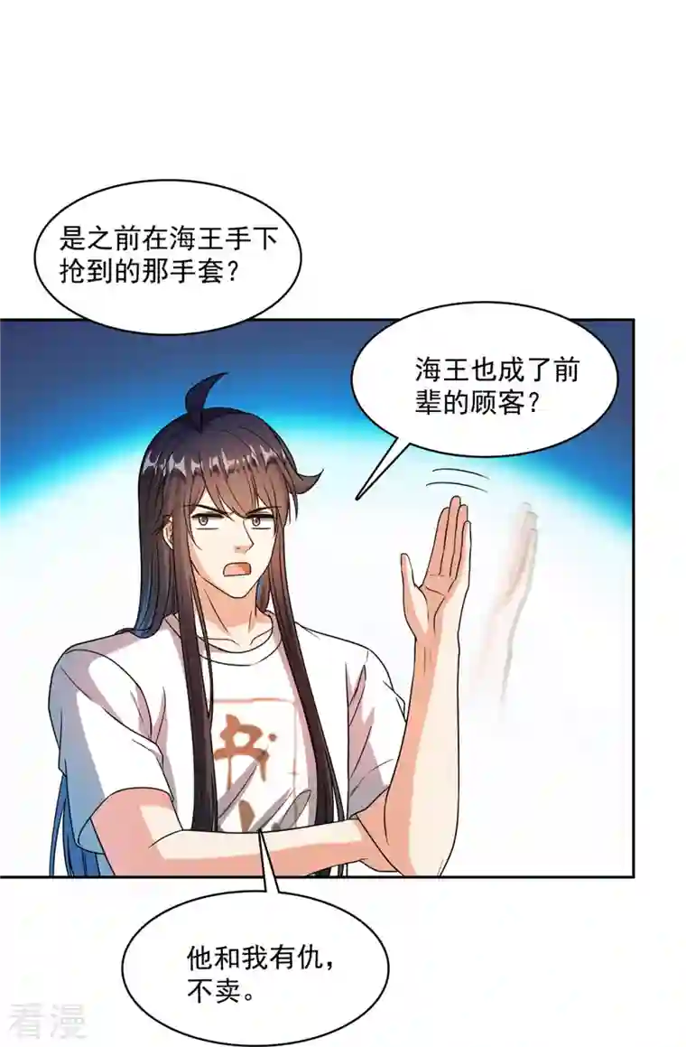 修真聊天群第443话 我想买一个脑袋！