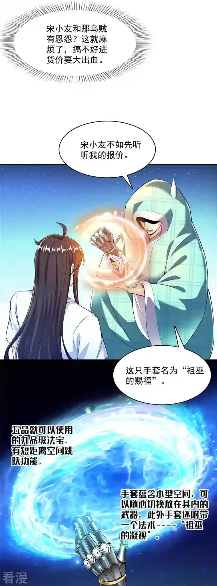 修真聊天群第444话 这次死定了！