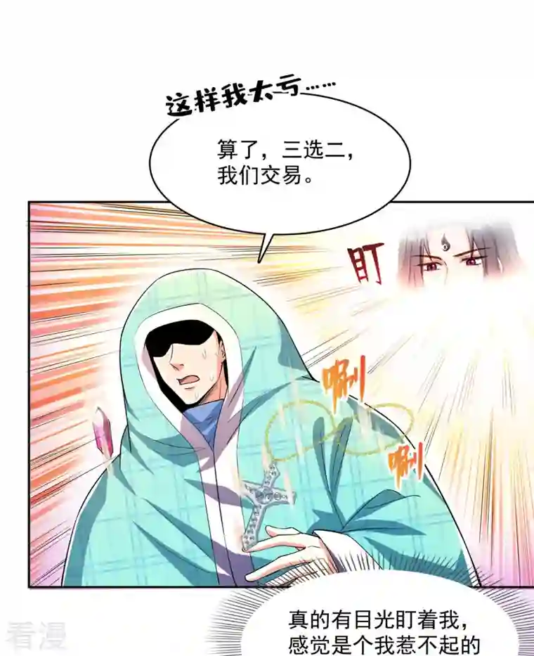 修真聊天群第444话 这次死定了！