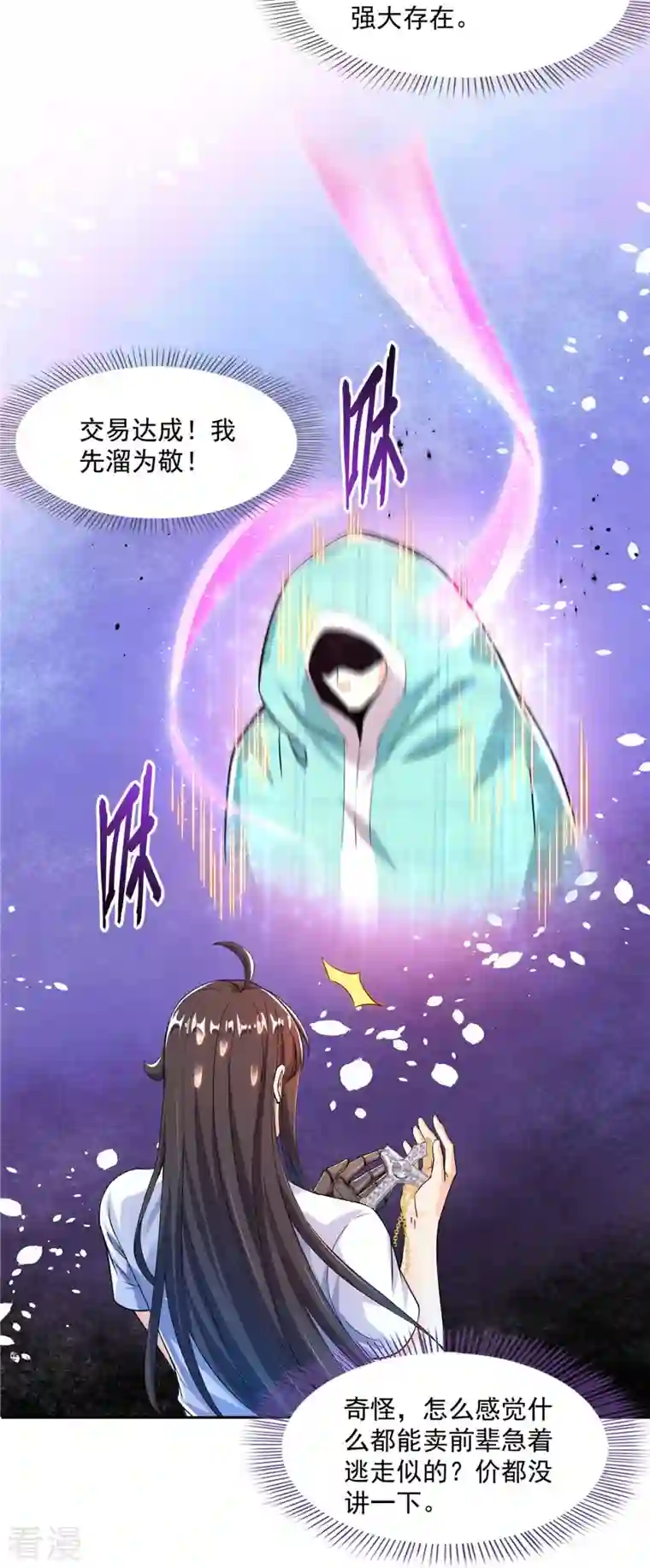 修真聊天群第444话 这次死定了！