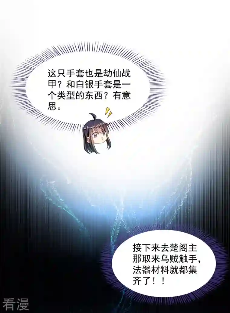 修真聊天群第444话 这次死定了！