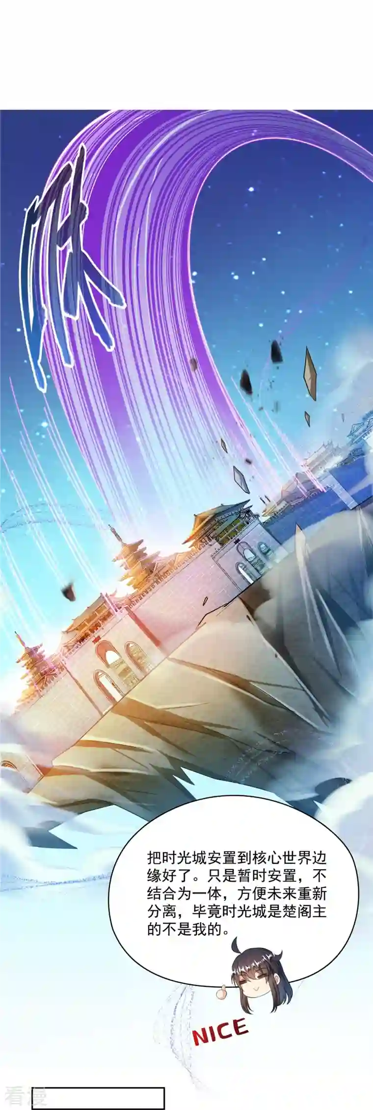 修真聊天群第444话 这次死定了！