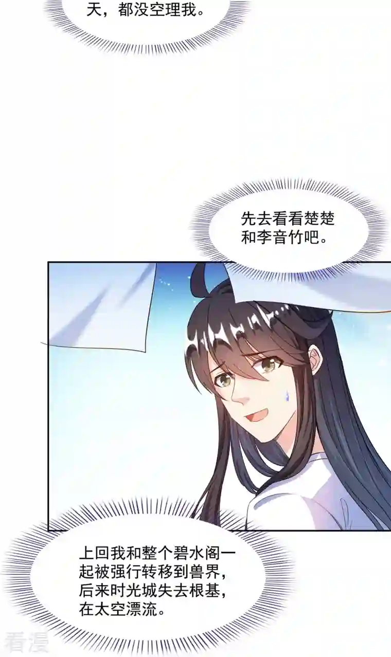 修真聊天群第444话 这次死定了！