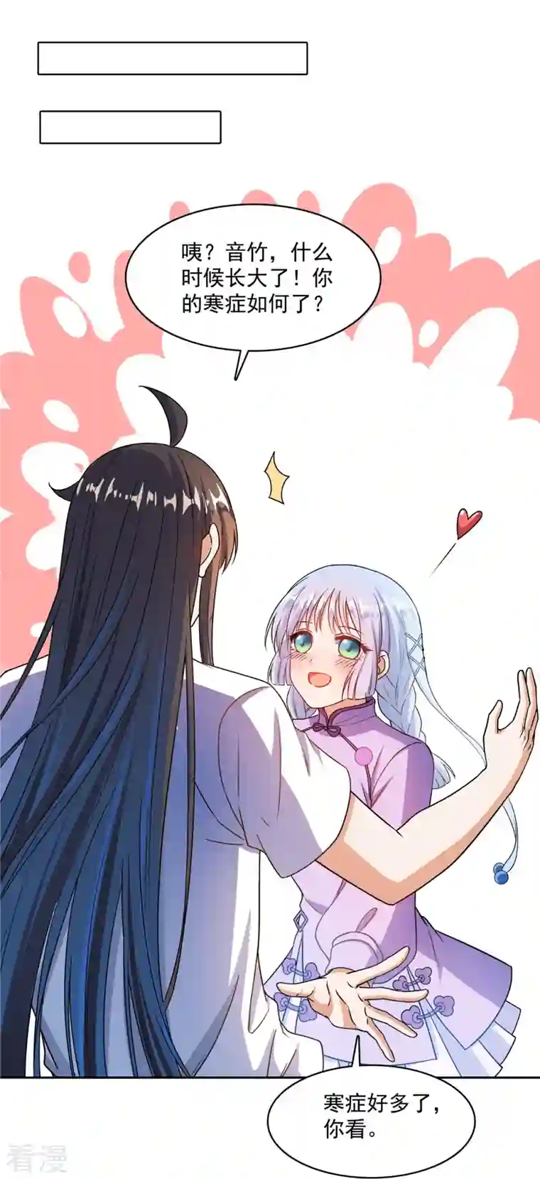 修真聊天群第444话 这次死定了！