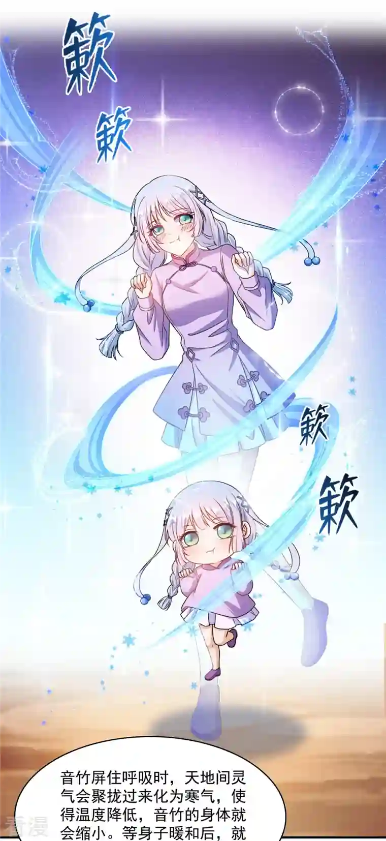 修真聊天群第444话 这次死定了！