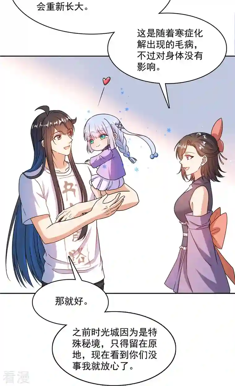 修真聊天群第444话 这次死定了！