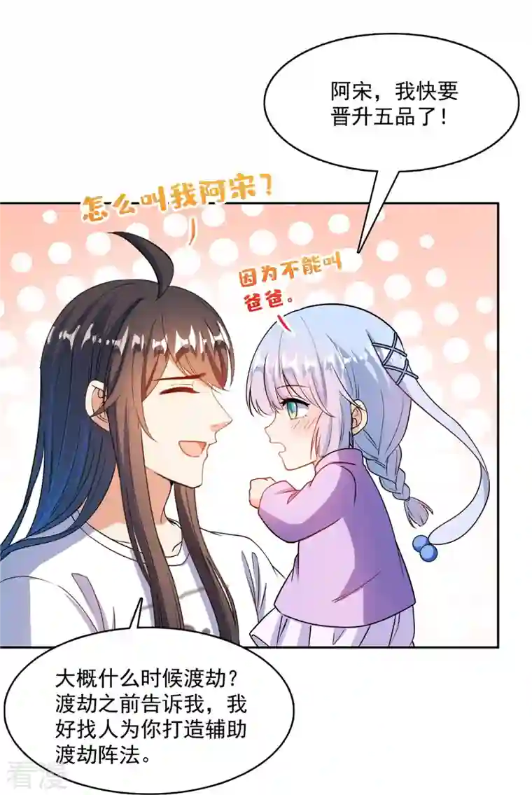 修真聊天群第444话 这次死定了！