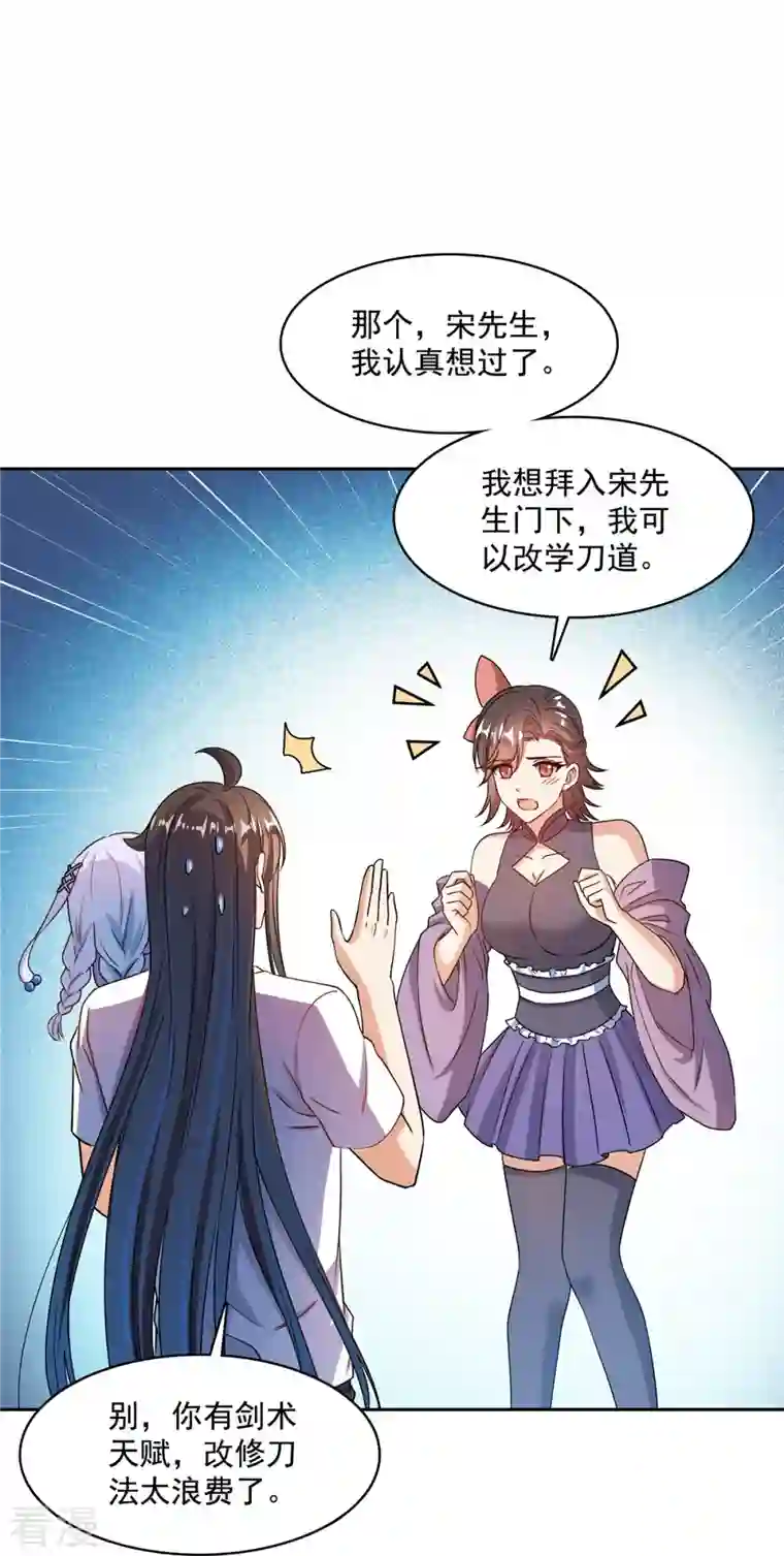 修真聊天群第444话 这次死定了！