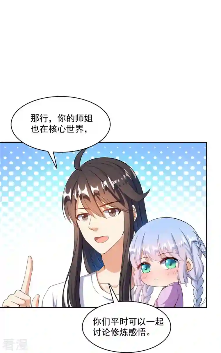 修真聊天群第444话 这次死定了！