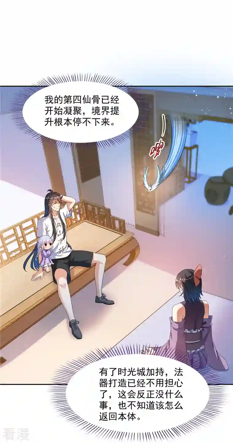 修真聊天群第444话 这次死定了！