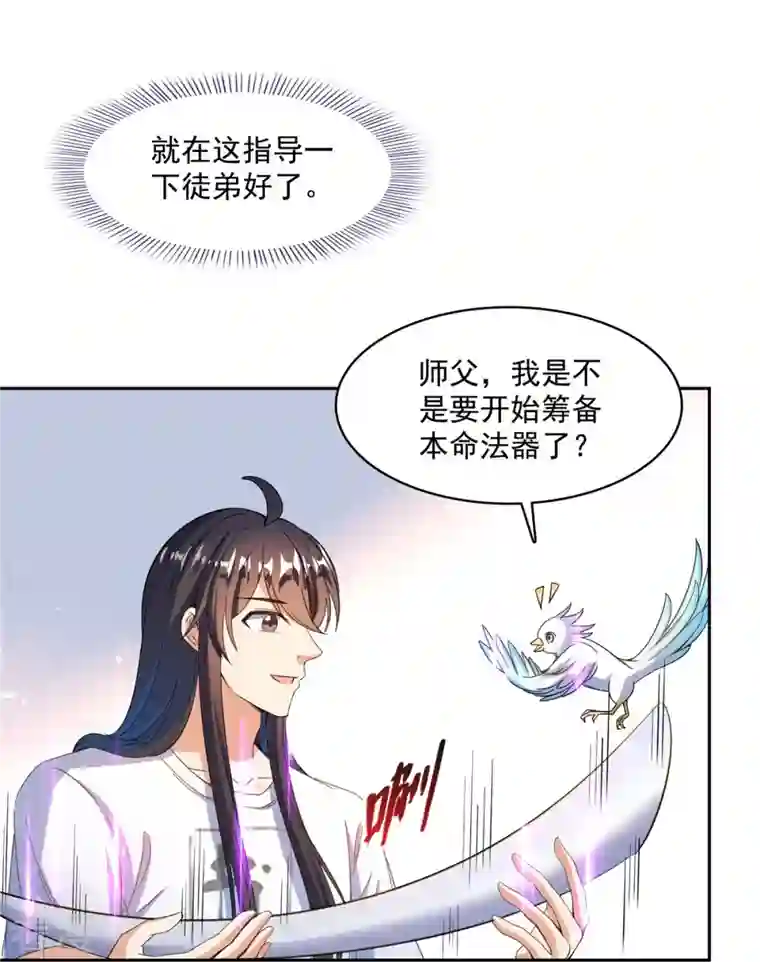 修真聊天群第444话 这次死定了！