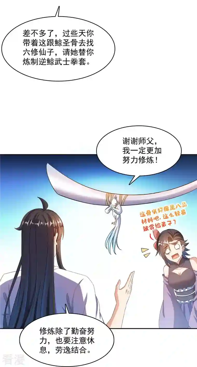 修真聊天群第444话 这次死定了！