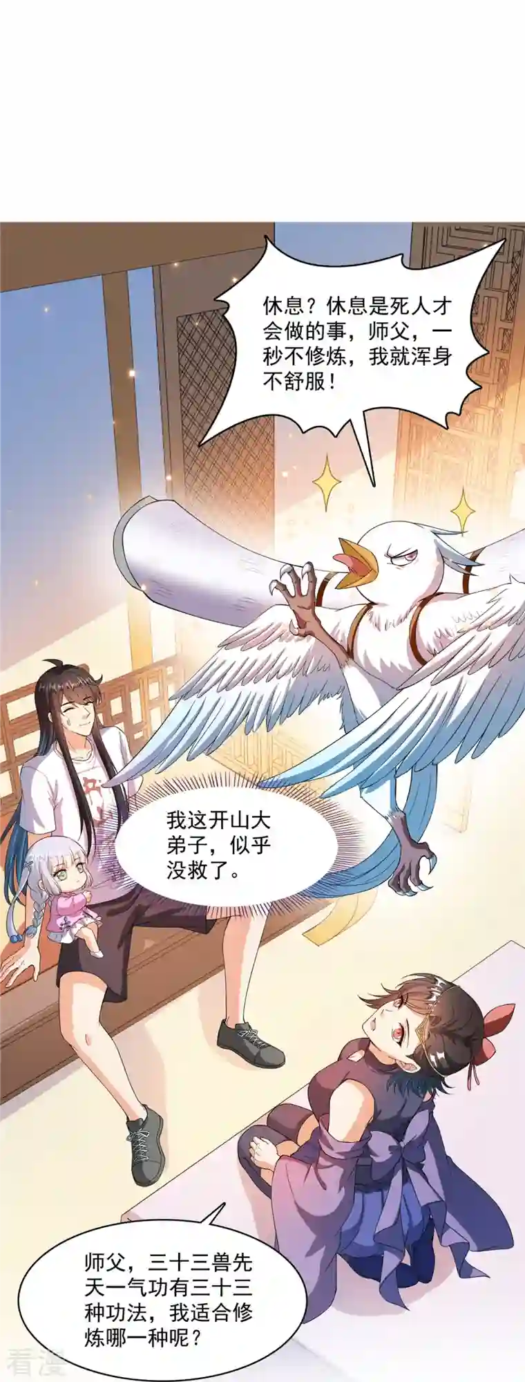 修真聊天群第444话 这次死定了！