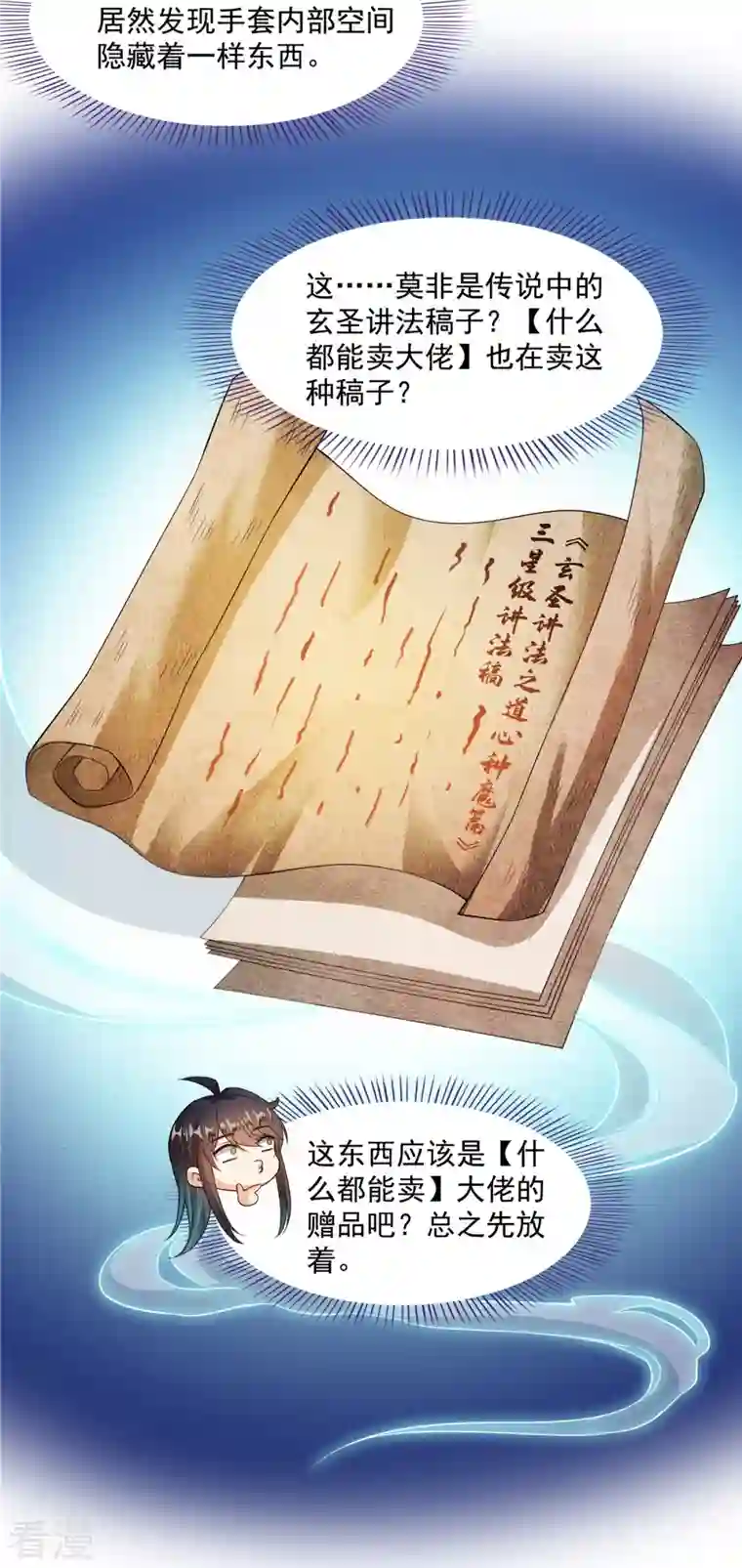 修真聊天群第444话 这次死定了！