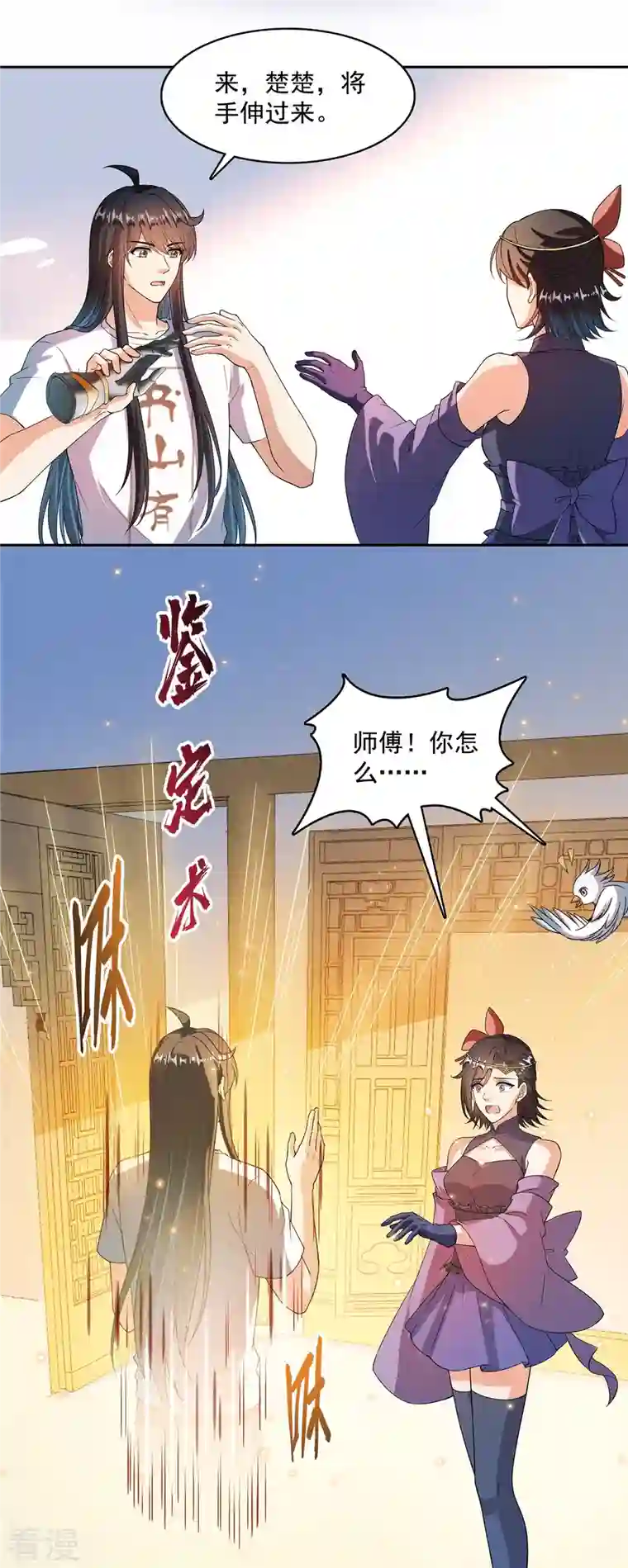 修真聊天群第444话 这次死定了！