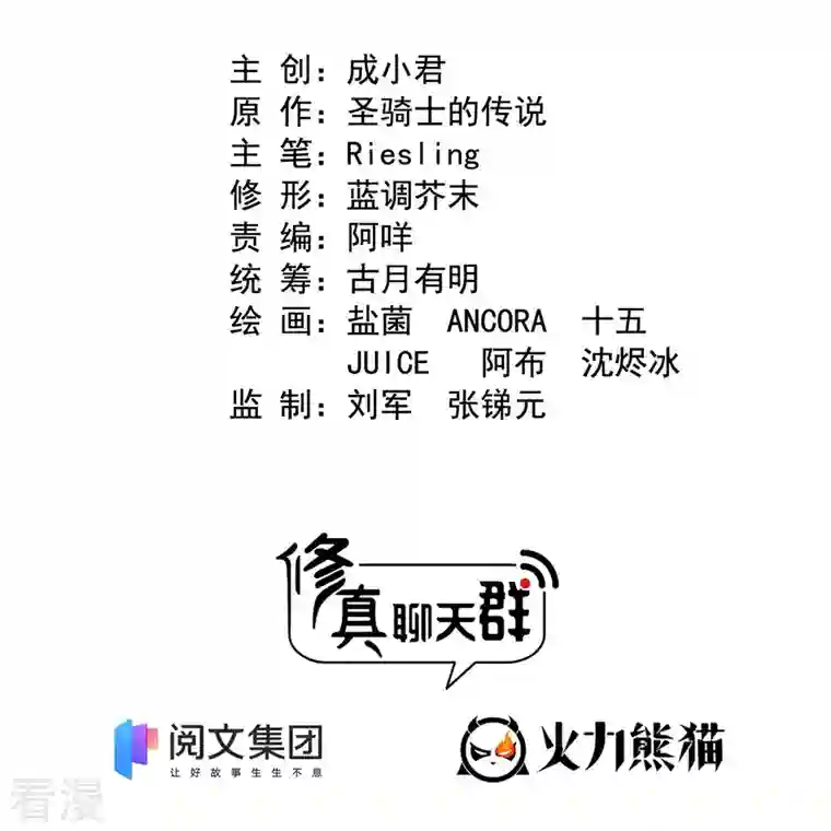 修真聊天群第444话 这次死定了！