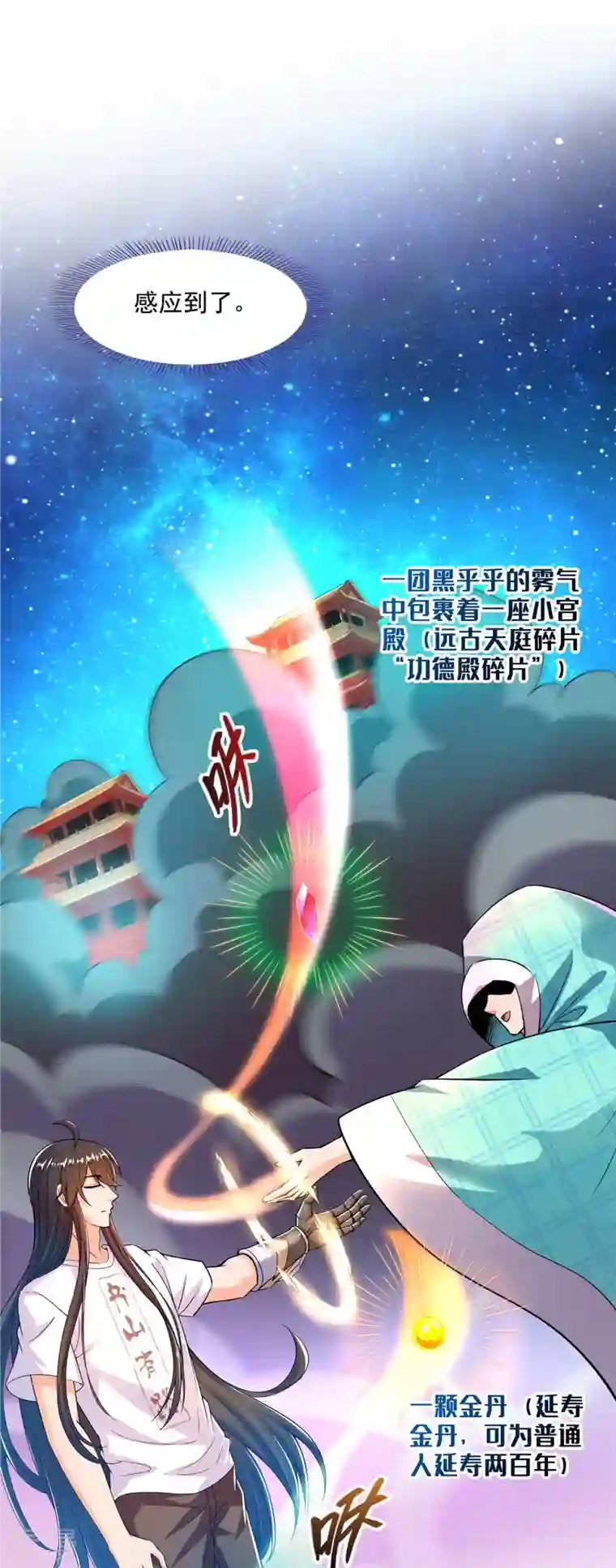 修真聊天群第444话 这次死定了！