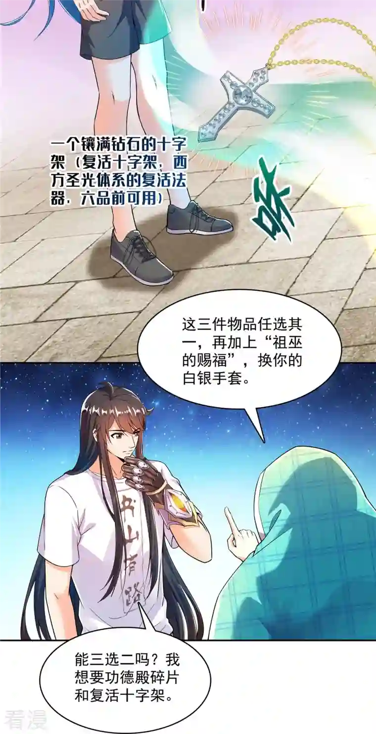 修真聊天群第444话 这次死定了！