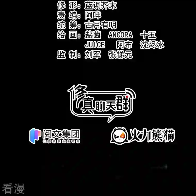 修真聊天群第445话 境界又飙车了！怎么办！