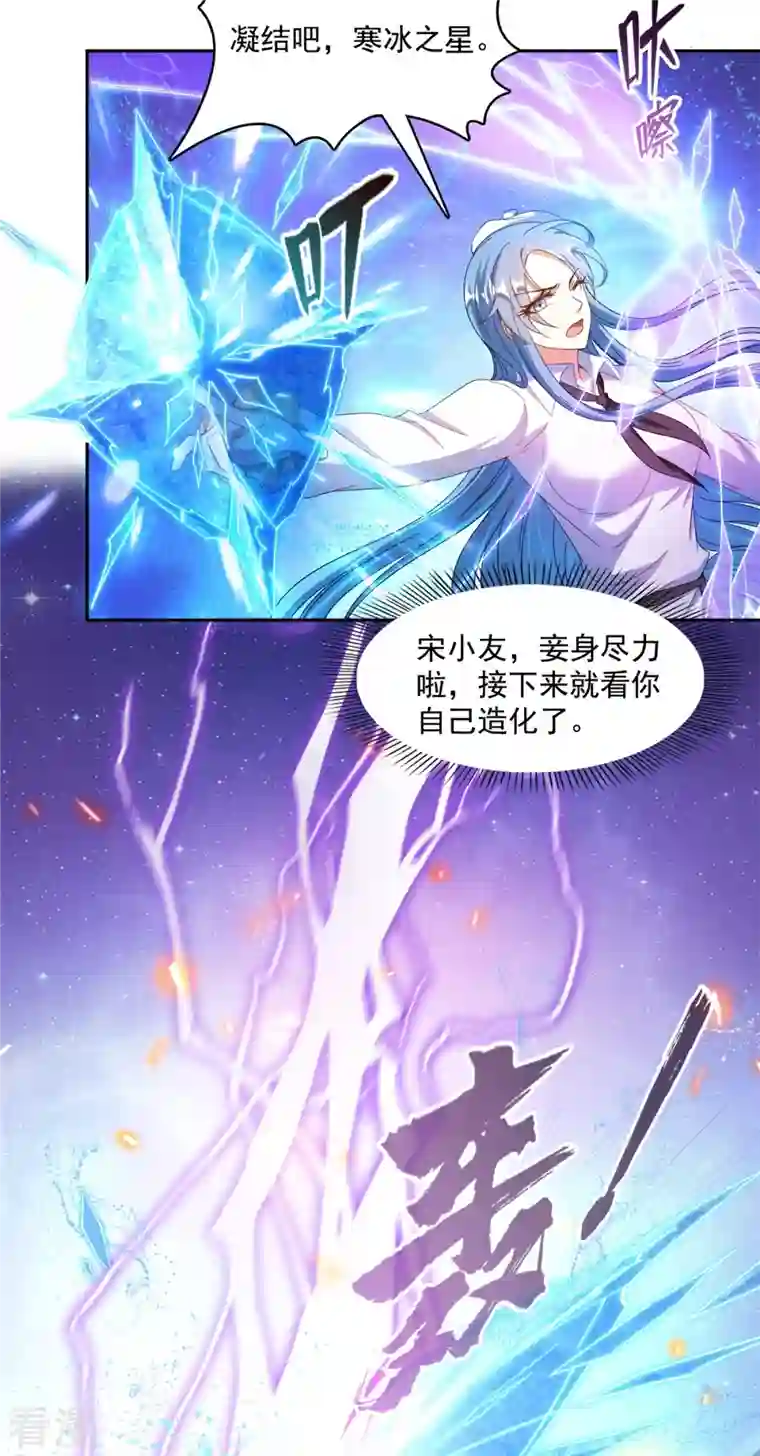 修真聊天群第445话 境界又飙车了！怎么办！