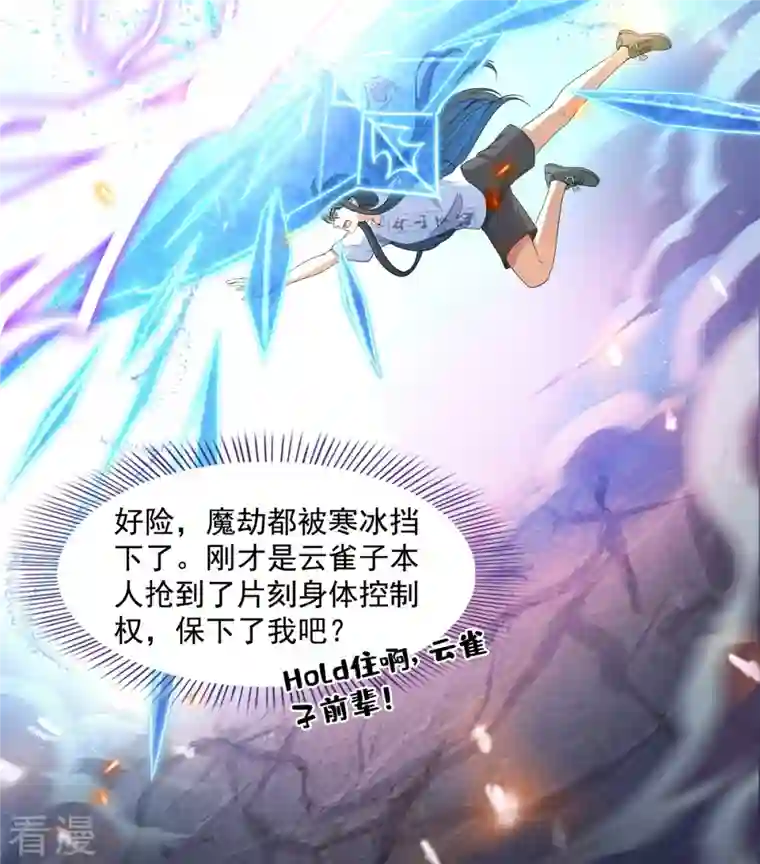 修真聊天群第445话 境界又飙车了！怎么办！