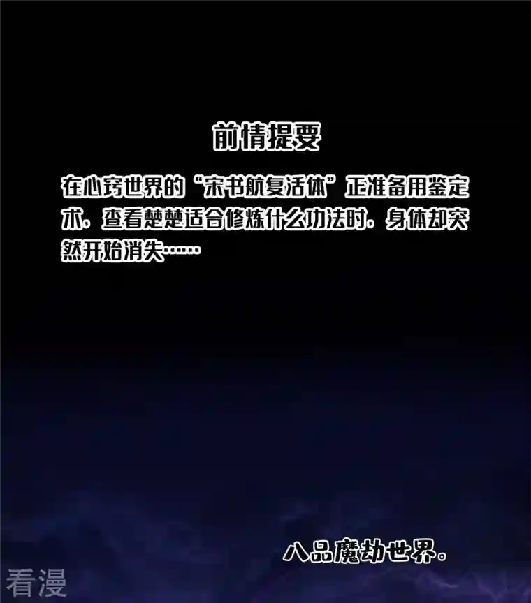 修真聊天群第445话 境界又飙车了！怎么办！