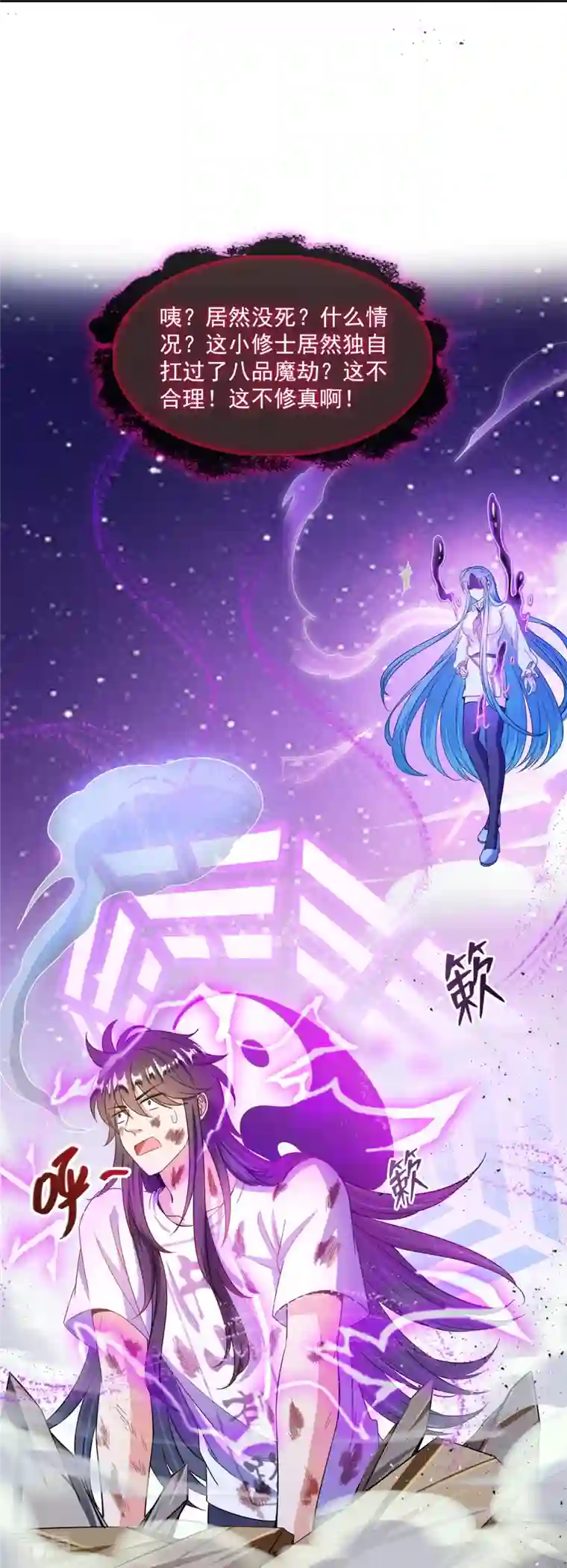 修真聊天群第445话 境界又飙车了！怎么办！
