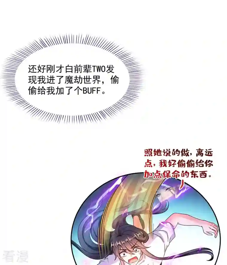 修真聊天群第445话 境界又飙车了！怎么办！