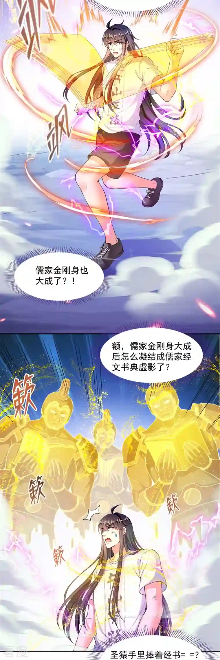 修真聊天群第445话 境界又飙车了！怎么办！
